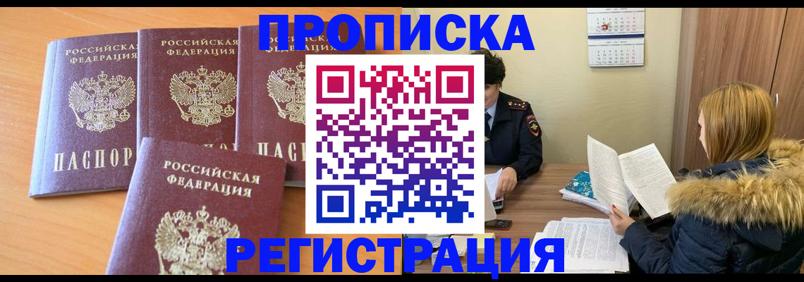 прописка для школы в Грязовце