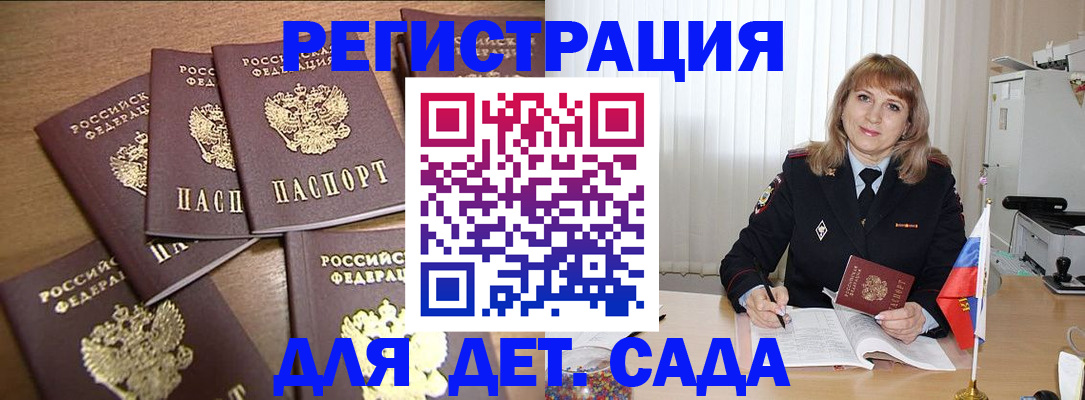 прописка для школы в Грязовце